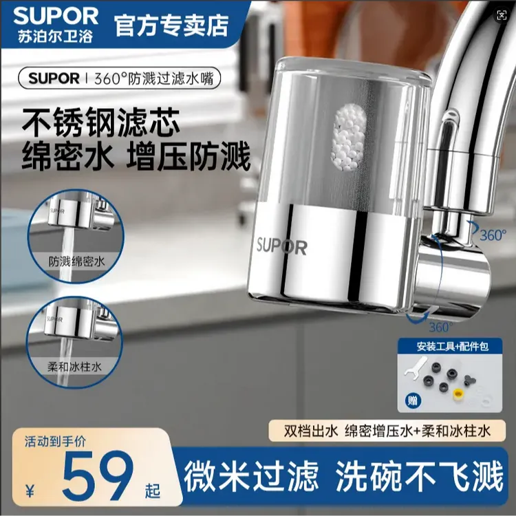 SUPOR/苏泊尔卫浴水龙头多功能过滤增压防溅延伸器厨房水嘴起泡器