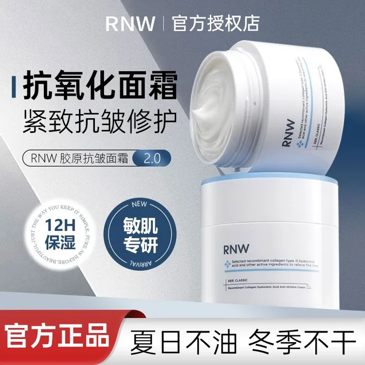 【抗氧化面霜】RNW面霜大白罐补水保湿抗皱修护舒缓紧致高级润肤霜
