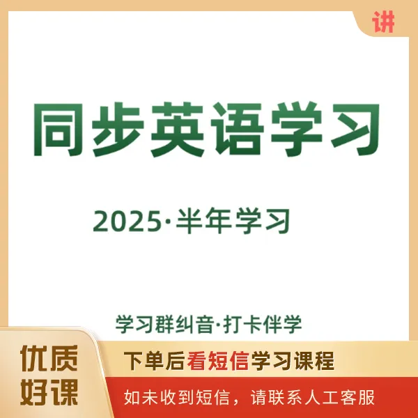 小梅老师同步英语学习|2025