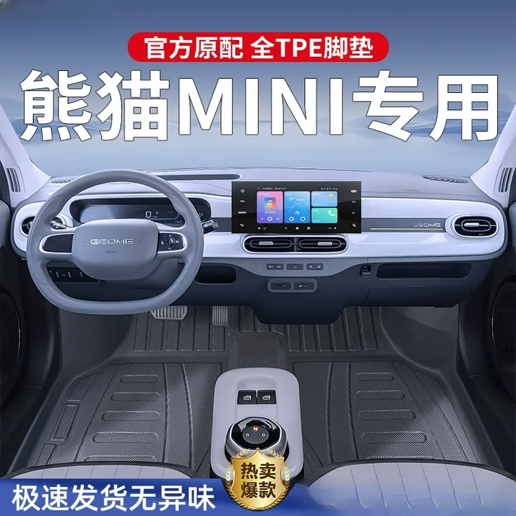 适用吉利熊猫mini脚垫全包专用全包围汽车TPE汽车车垫车内装饰