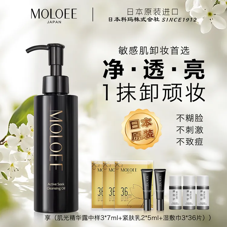日本进口摩勒伊智净洁颜油 卸妆油卸妆敏感肌清洁眼唇卸妆无刺激