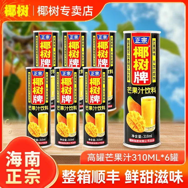 海南椰树牌芒果汁310ml 网红夏天冷饮料健康水饮新鲜营养好喝美味