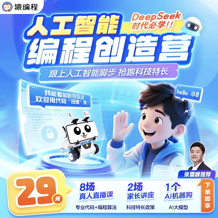 猿编程可编程AI机器狗积木少儿人工智能Python机器人编程