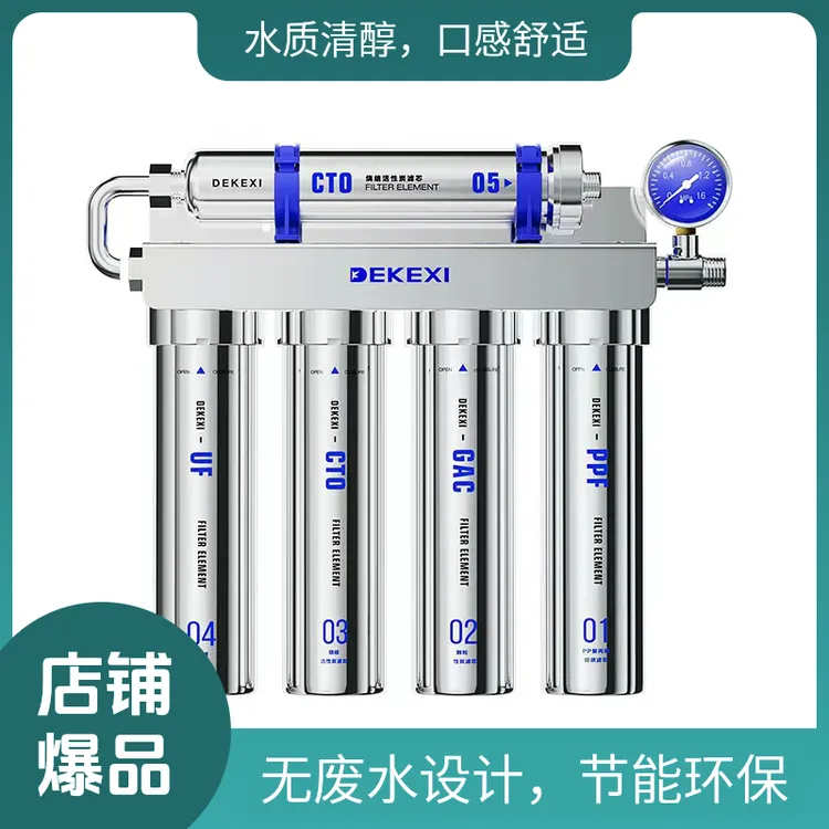 德国除垢家用净水器厨房五级超滤机自来水家用净水器过滤自来水