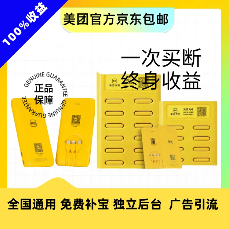 官方正品美团充电宝共享商用扫码免押金买断100%分润全新机