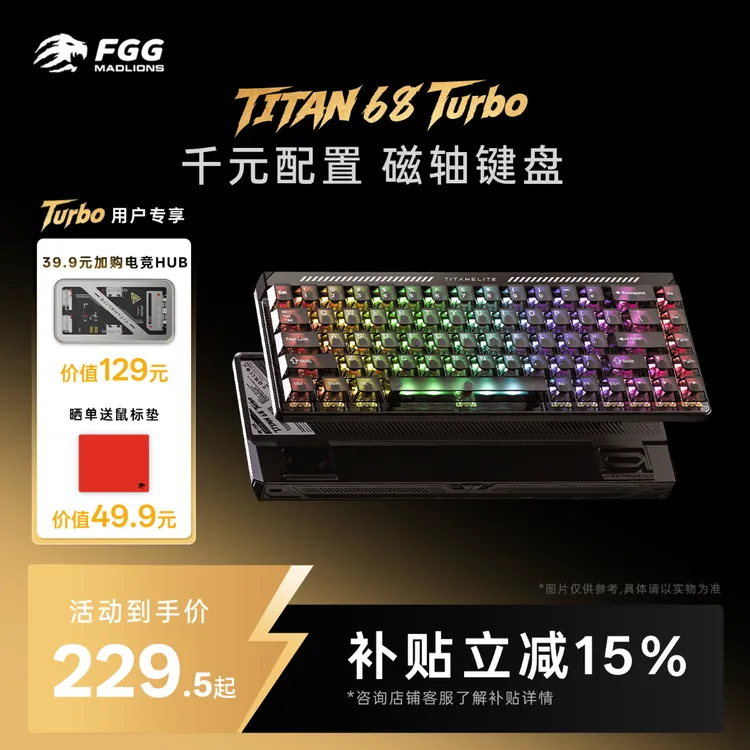 【立减15%】美加狮TITAN68Turbo电竞磁轴键盘游戏键盘推荐客制化商品图