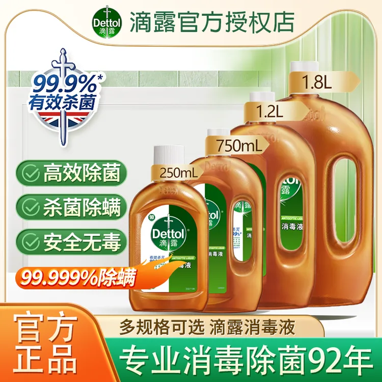 Dettol滴露消毒液家用洗衣拖地多功能消毒水衣物杀菌除螨抑菌清香