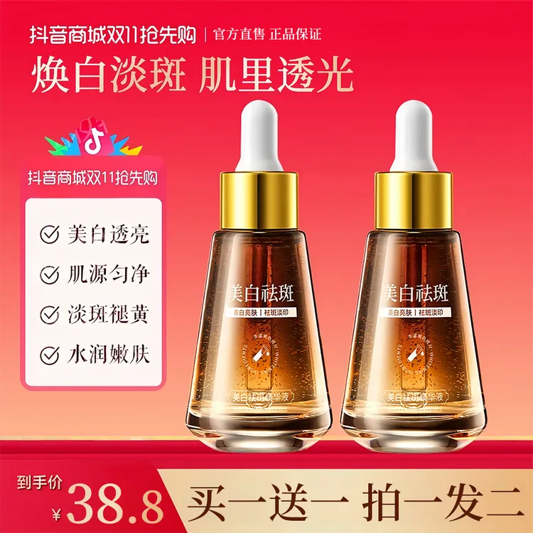 【官方正品】烟酰胺美白祛斑精华液淡化色斑提亮肤色保湿滋润组合装