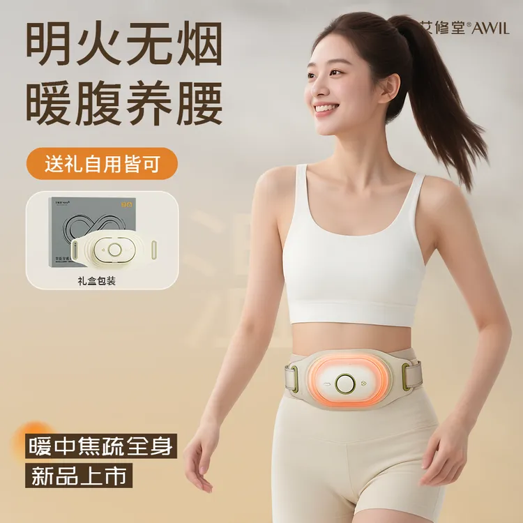 艾修堂智能穿戴艾灸盒随身灸家用无烟艾灸罐肩颈腰腹电子熏蒸器具