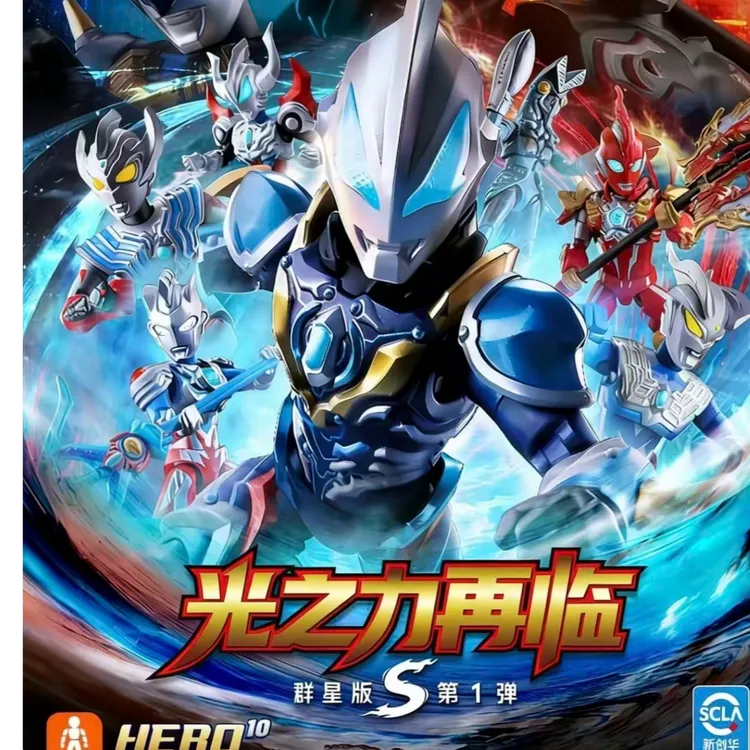 布鲁可积木人奥特曼 群星版 S第一弹