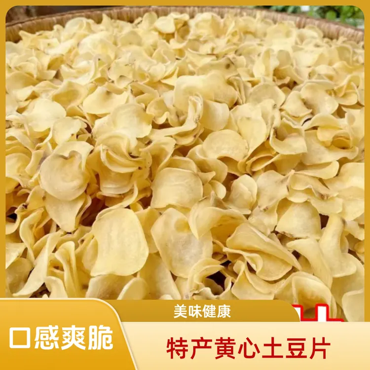 黄心土豆片干洋芋片马铃薯手工农家晒干半成品干货批发