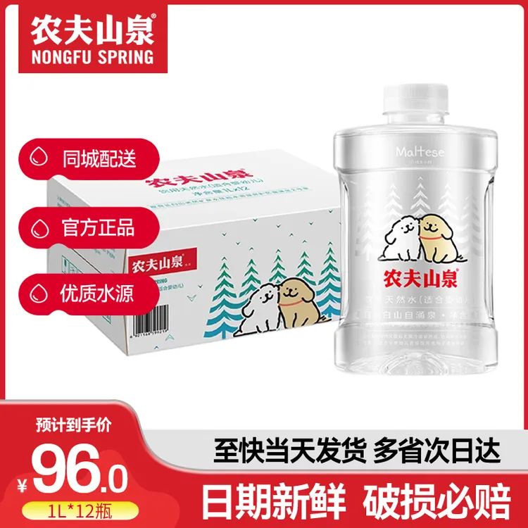 农夫山泉饮用天然水（适合婴幼儿）1L*12瓶整箱特价冲泡奶粉低钠