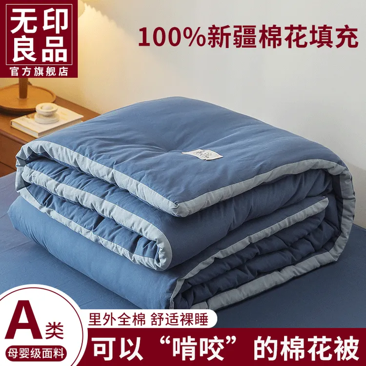 无印良品里外全棉新疆棉花被子冬季加厚保暖宿舍棉被家用春秋被芯