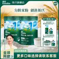 英氏米粉2罐婴标辅食米粥婴幼儿宝宝原味细腻二价铁维C
