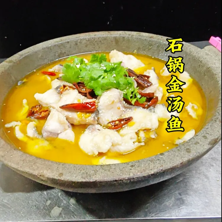 金汤石锅鱼 详细做法 美食教程