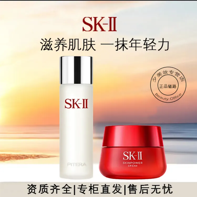SK-II致臻赋能焕采精华霜80g+护肤精华露神仙水230ML套装