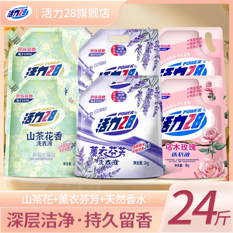 活力28洗衣液【24斤】山茶花薰衣草玫瑰无磷去污中性留香洗衣液家用
