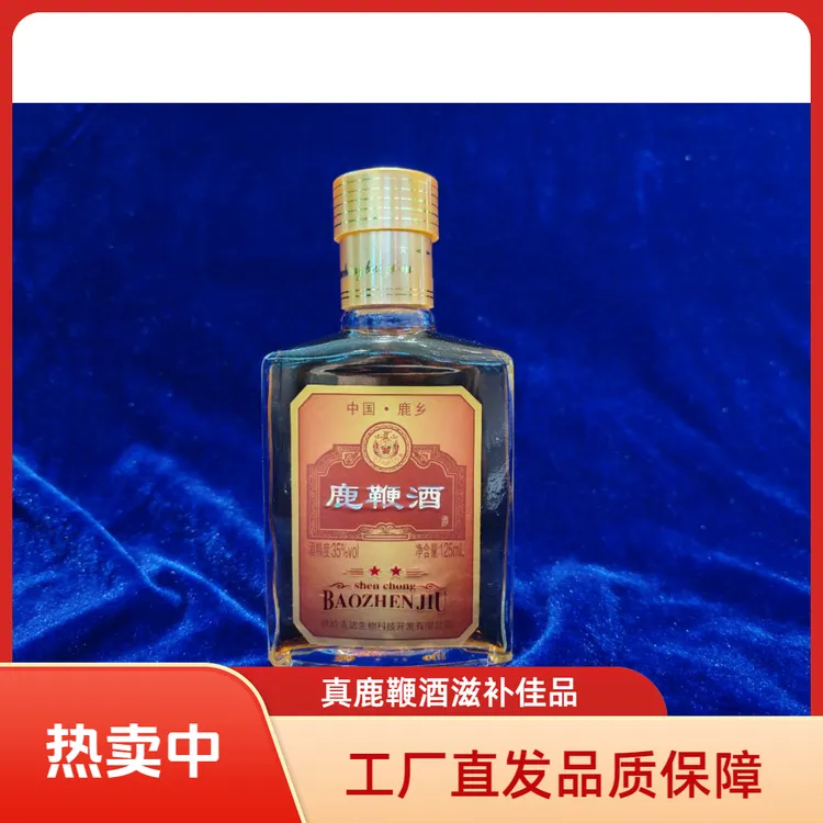 【工厂直发】神虫葆真鹿鞭酒125g/瓶