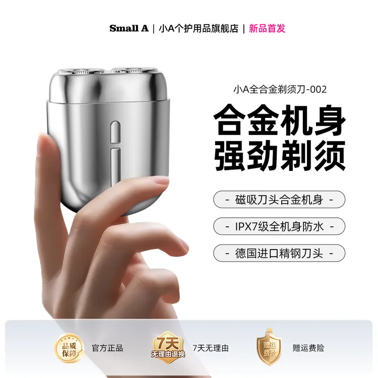 小AMini全合金剃须刀超强续航车载旅行刮胡刀便携水洗实用礼物
