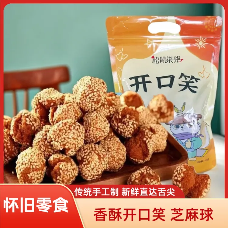 老式香酥开口笑小个小吃酥脆传统怀旧手工制作休闲零食广西糕点心