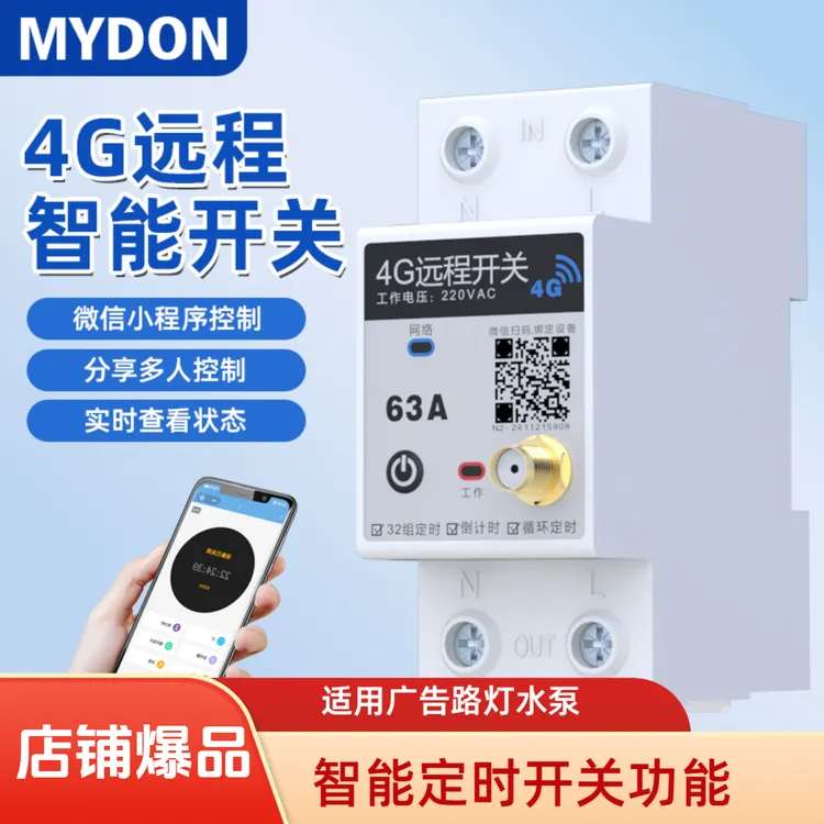 4G手机路灯水泵必备智能水泵水泵水泵电源开关远程控制开关