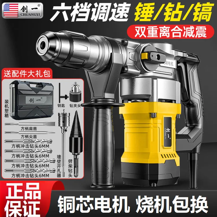 美国创一强力电锤大功率电锤电镐冲击钻三用开槽拆墙混凝土重型镐