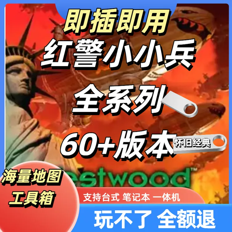 主播剧情小小兵同款 高速红警合集经典台式笔记本通用移动硬盘盒