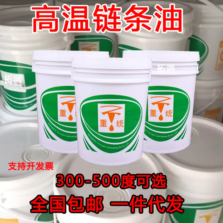 高温链条油300度500度应用钢铁化工玻璃新能源行业连铸机烤箱杀菌