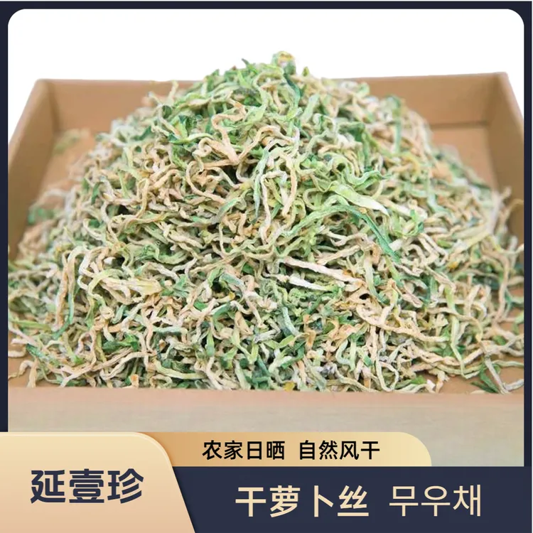 【干萝卜丝】250g日晒无盐的原味香脆青干条青皮萝卜丝干货类延壹珍