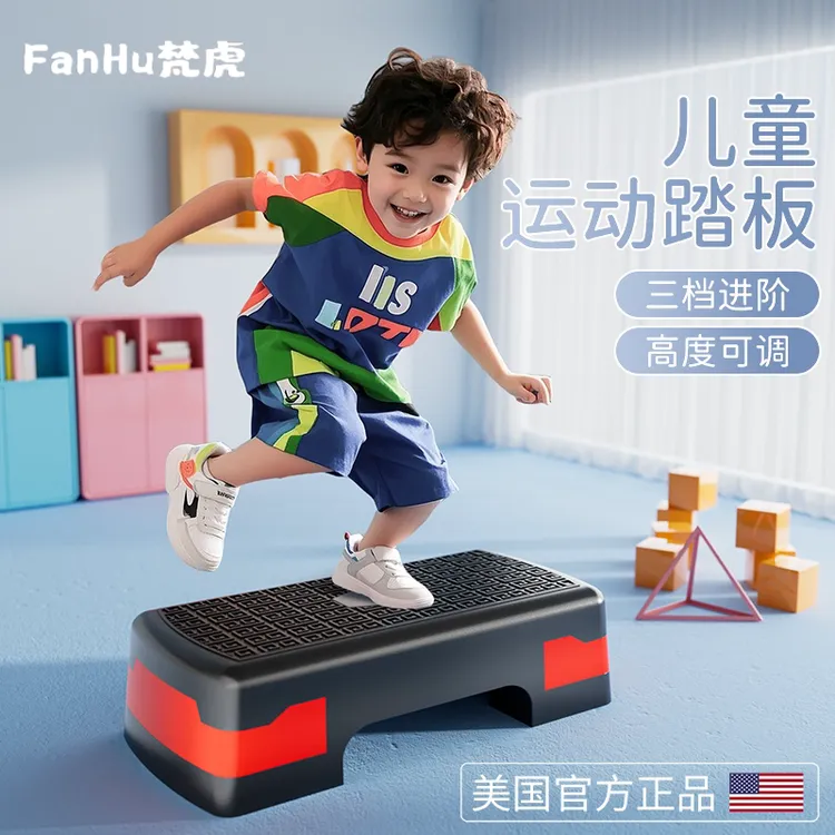 儿童踏板室内韵律运动有氧健身台阶家用开合跳体能训练脚踏板跳板
