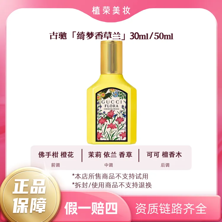 GUCCI/古驰绮梦香草兰女士香水30ml/50ml（开封不退）清新香味花香