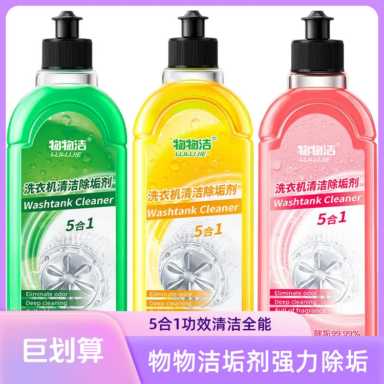 物物洁洗衣机清洁除垢剂 新款强力除垢家用滚筒波轮洗衣机清洗剂