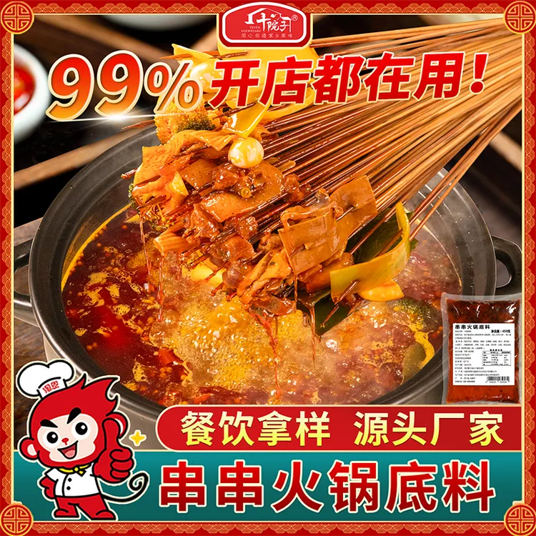 十院子 450g火锅串串香底料四川麻辣烫调料火锅底料商用配方