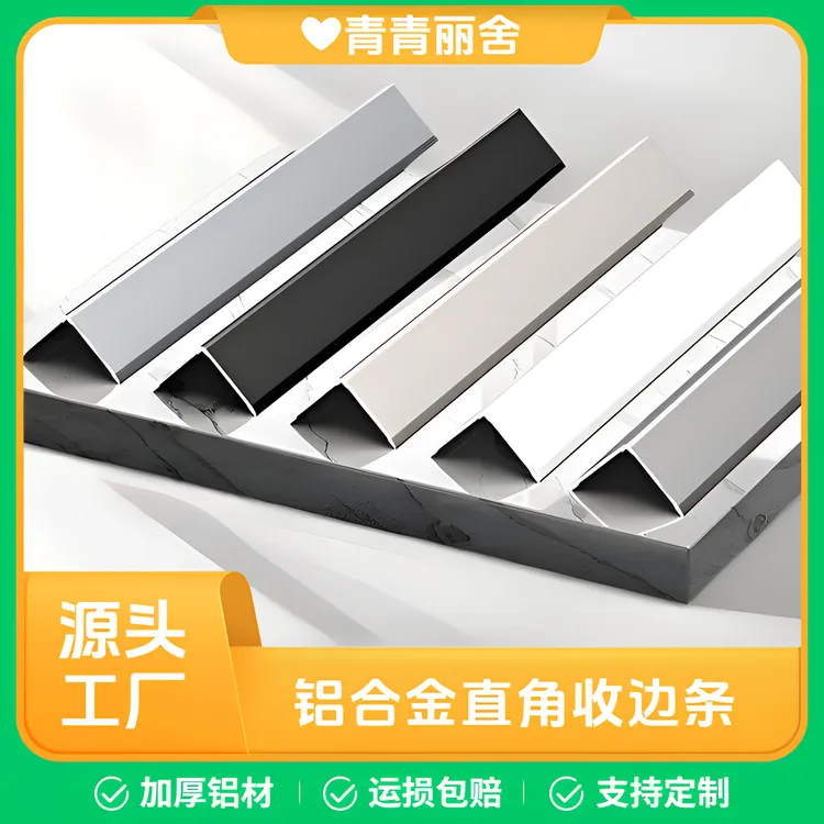 瓷砖铝合金收边条收口型材L型铝合金收边条免打孔极窄收边护墙角