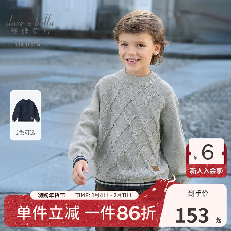 戴维贝拉男童纯棉毛衣2025秋冬新款中大童针织衫儿童学院风上衣