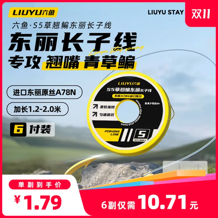 六鱼东丽长子线专攻翘嘴草鱼线组鱼线钓鱼线线组罗非子线鱼钩线组