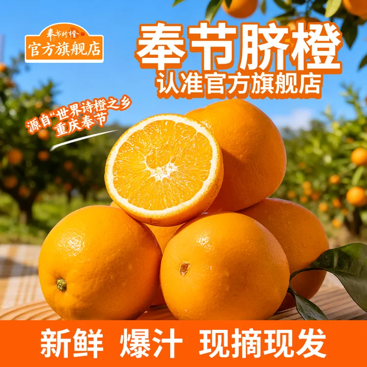 正宗奉节脐橙福本重庆产香甜多汁橙子新鲜水果现摘现发酸甜爆汁