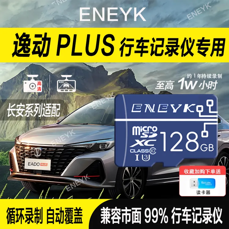 长安逸动Plus行车记录仪内存卡逸动全系适配高速FAT32格式存储卡