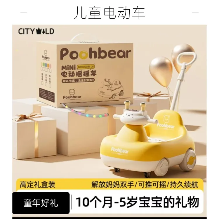 poohbear儿童电动车四轮1到3岁婴儿玩具可坐人儿童防侧翻摇摇车