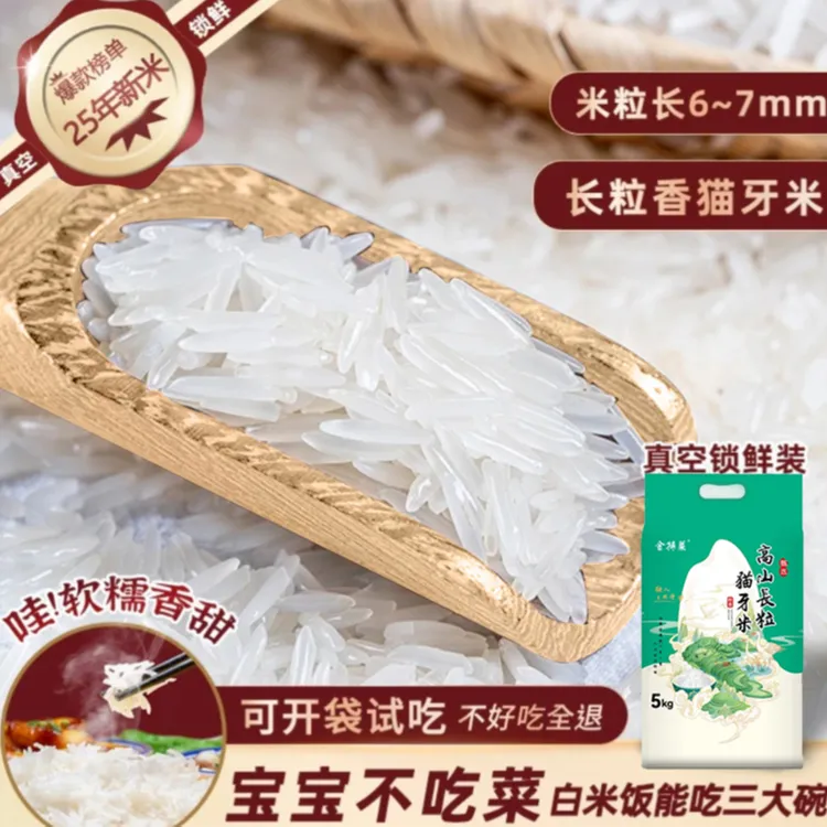 【娅娅专属】金特莱香糯正宗猫牙米现磨高山生态大米江西炒饭大米