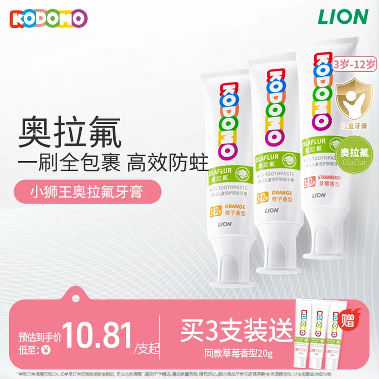 小狮王KODOMO小狮王儿童奥拉氟防蛀牙膏低泡含氟防蛀商品图