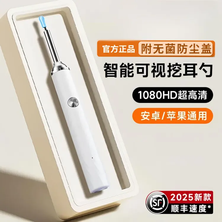 【官方正品】2025新款智能可视掏耳勺超清内窥镜挖耳勺掏耳朵神器