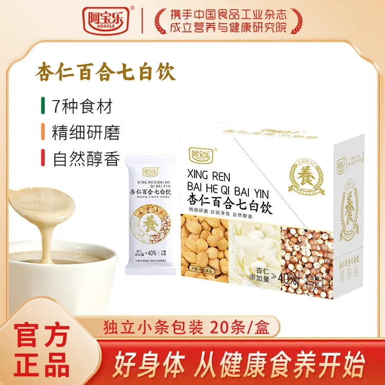 阿宝乐杏仁七白饮700g盒装懒人即食冲泡谷物营养早餐代餐粉冲饮品