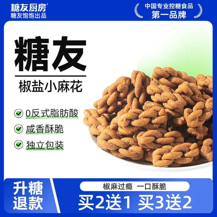 【饭饭专属】糖友饱饱轻碳水椒盐麻花0糖精孕妈糖友控糖营养零食