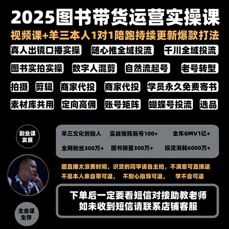 羊三图书运营实操课 随心推全域图书投流代投真人出镜拍摄 无道具