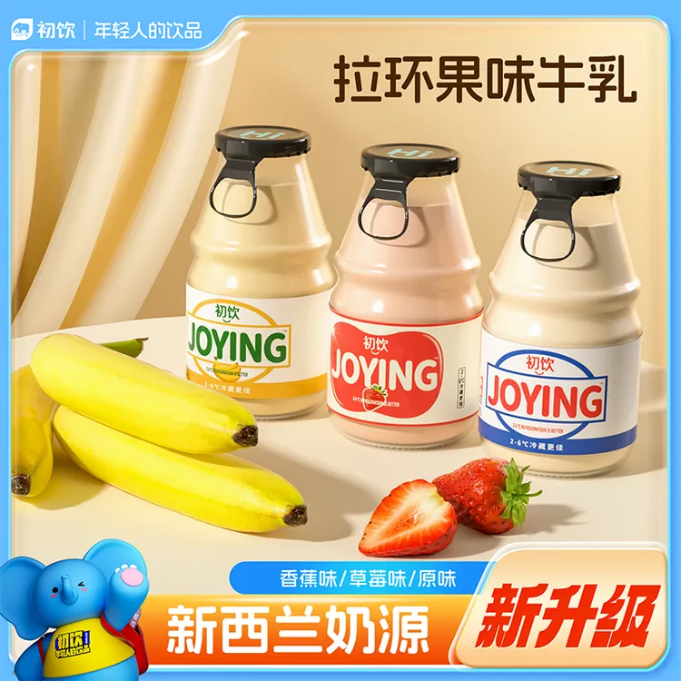 初饮拉环牛乳饮品进口奶源奶味浓郁草莓味香蕉原味新包装可加热