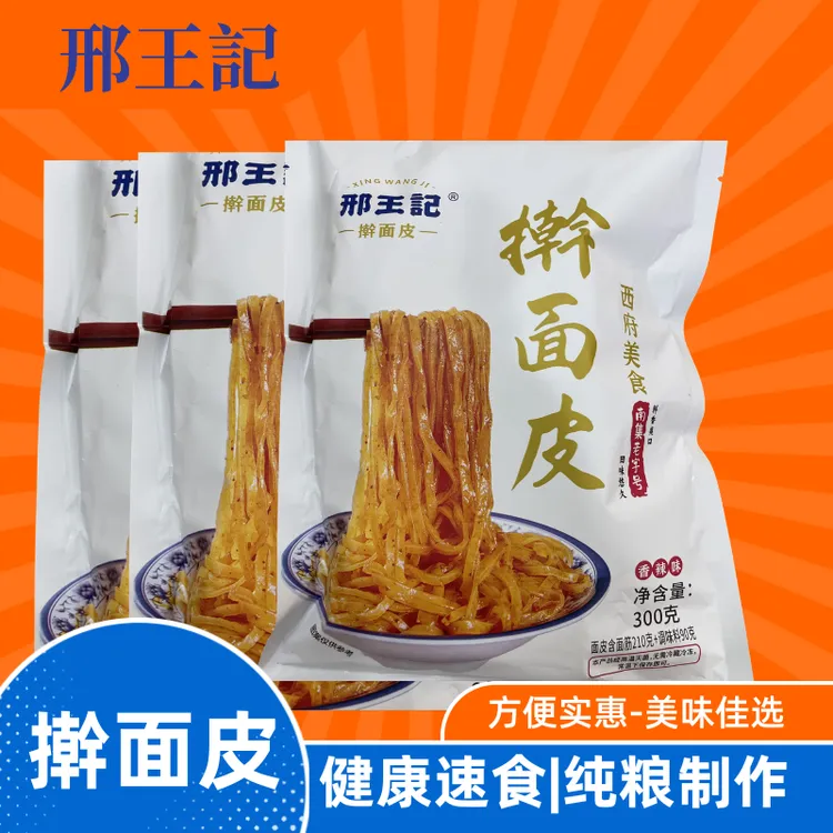 邢王记擀面皮即食快餐工厂直销