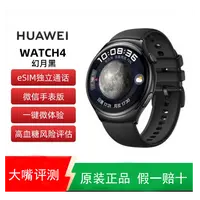 9新 Huawei/华为 WATCH 4 智能手表运动独立通话体温血氧检测 嘴