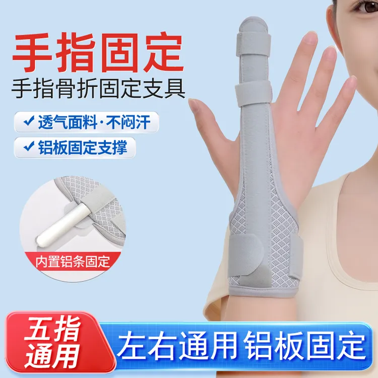 贝澳斯护指手指骨折固定器指套食指中指支具小指夹板医用固定带