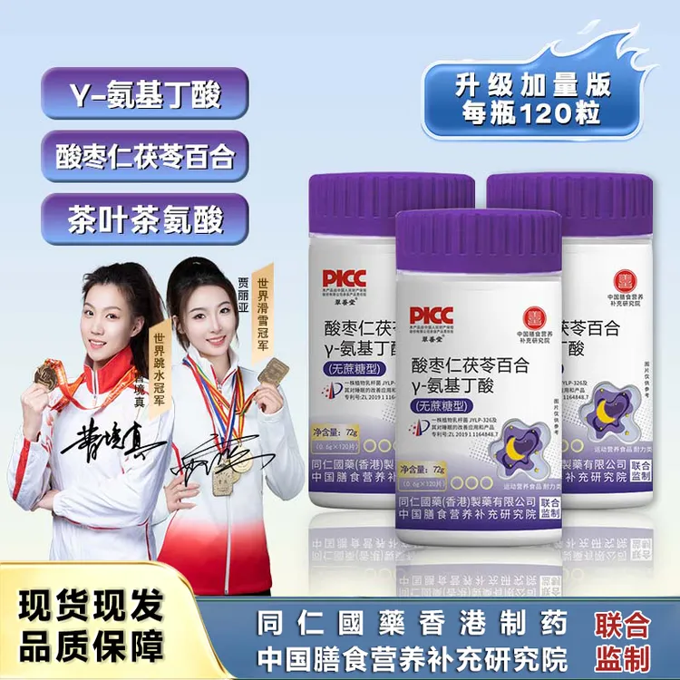 【双冠军代言 拍1发3】升级版酸枣仁茯苓百合γ-氨基丁酸中老年商品图